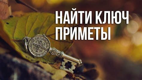 Примета как символ