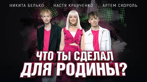 Причины скачать бесплатно минус песни "что ты сделал для родины"