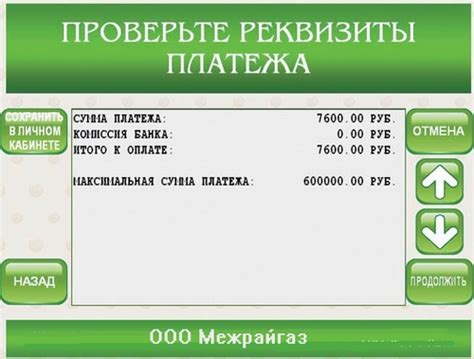 Проверьте квитанцию и сверьте данные