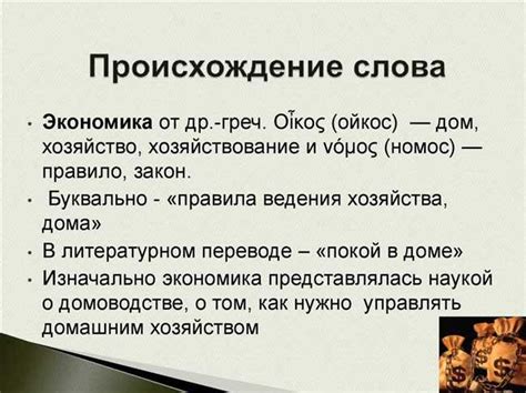 Происхождение и исторический контекст слова "жоним"