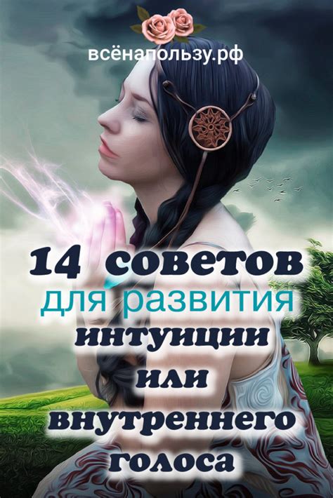 Развитие интуиции