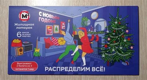 Раздел 1: Понятие жилищной лотереи