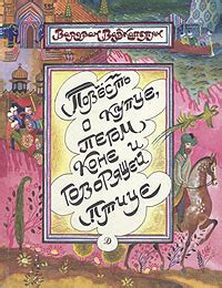 Раздел 1: Толкование сна о птице, говорящей человеческим голосом