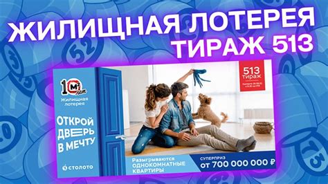 Раздел 2: Как проводится жилищная лотерея