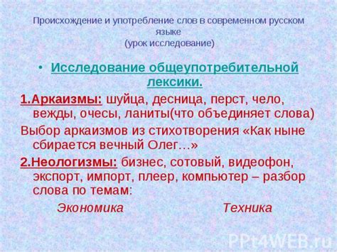 Распространение и употребление слова "жоним" в современном узбекском языке
