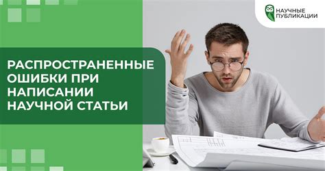 Распространенные ошибки при ответе