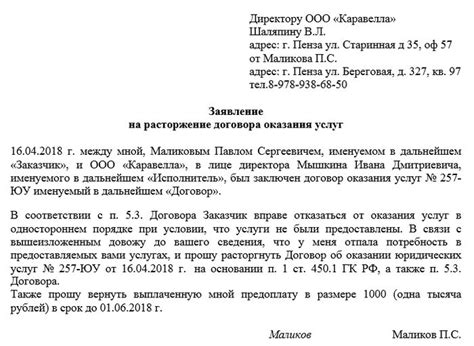Расторжение договора связи