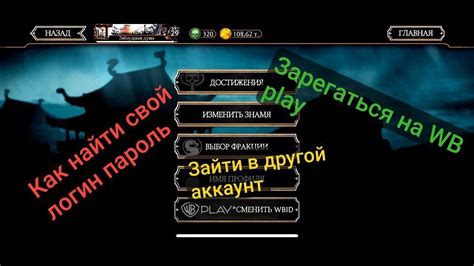 Регистрация в WBPlay в Mortal Kombat