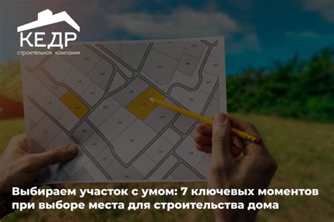 Роль географического положения в выборе места строительства