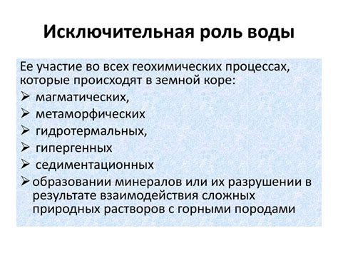 Роль исключительная