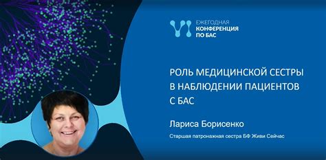 Роль медсестры для здоровья пациентов