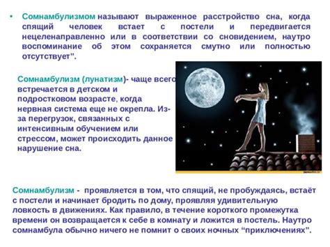 Связь событий в реальной жизни с сновидением