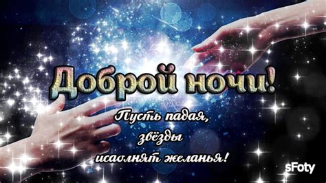 Семантическое значение желания "доброй ночи"