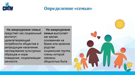 Семья - уникальное социальное явление