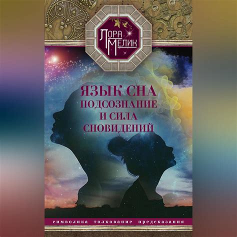 Символика сна: муж и подруга