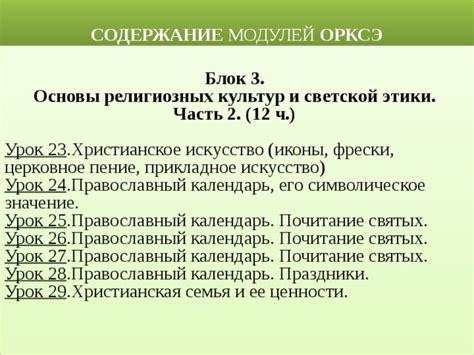 Символическое значение и надежные основы