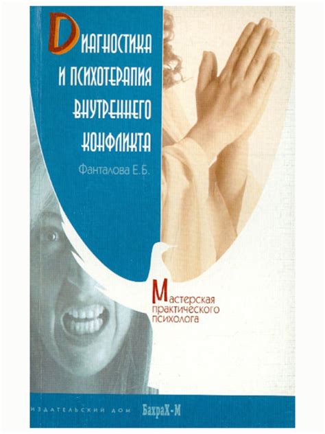 Символ внутреннего конфликта