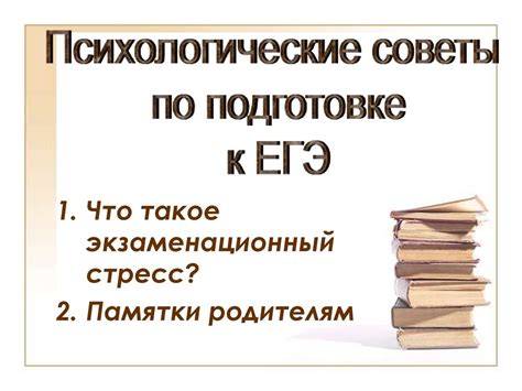 Советы по подготовке