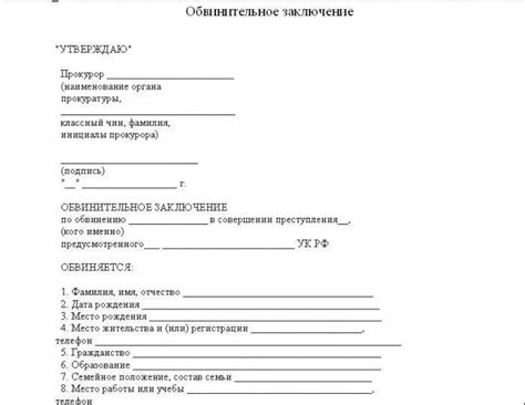 Составление обвинительного акта