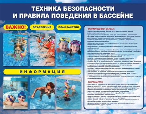 Сохранение безопасности в бассейне
