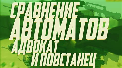Сравнение адвоката и стронгхолда