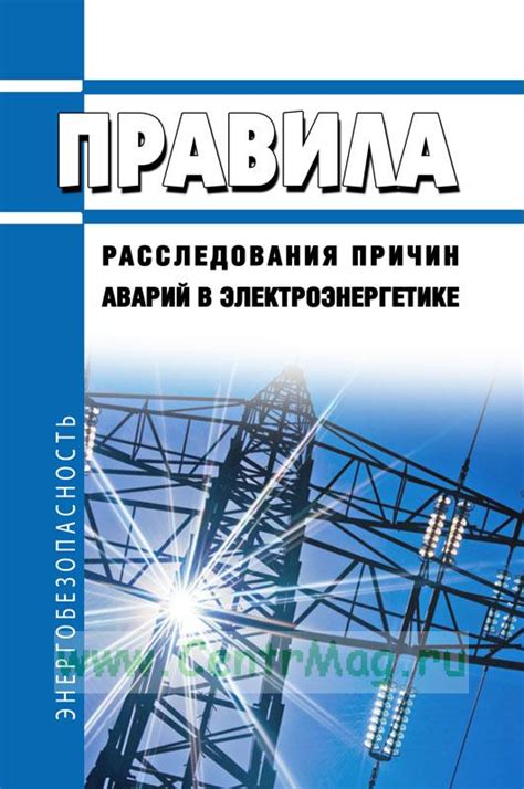 Суть правила трех до в электроэнергетике