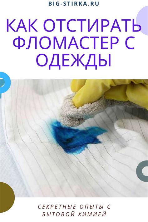 Удаление следов при помощи спирта или растворителя