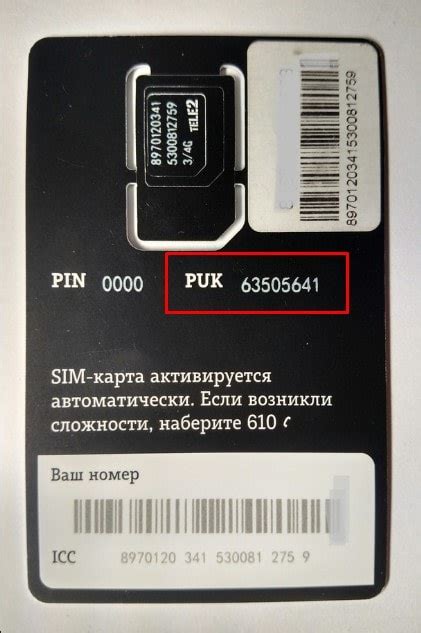 Узнаем о дополнительных функциях кода SIM