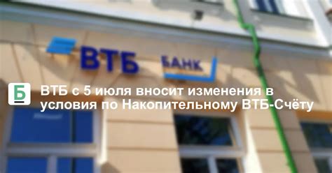 Условия использования субсчета в ВТБ