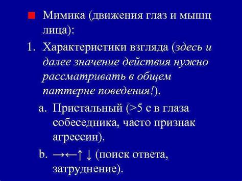 Характеристики тяжелого взгляда