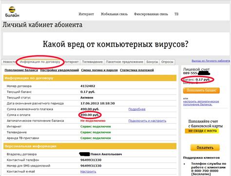 Что произойдет, если не оплатить счета в Билайн