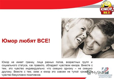 Юмор не имеет границ