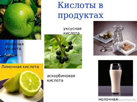 Яблочная кислота в пищевых продуктах