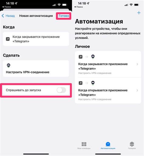 Автоматическое подключение VPN при запуске Инстаграма