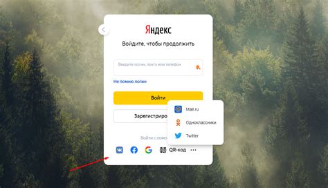Авторизация в приложении Яндекс Дзен