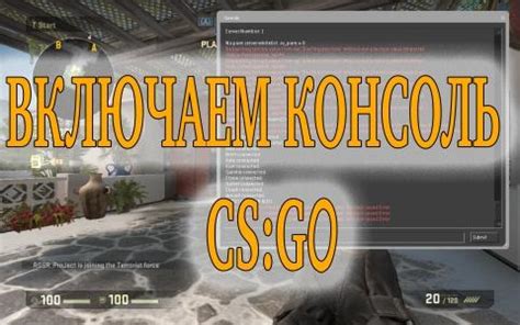 Активация консоли в игре