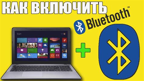 Активация Bluetooth на ноутбуке Майбенбен