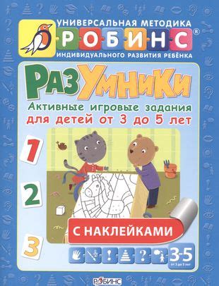 Активные задания: