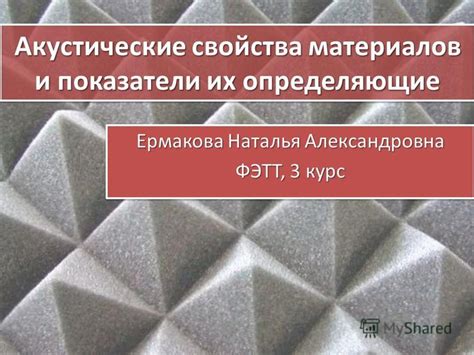 Акустические свойства гипсолитовых перегородок