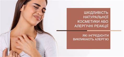 Аллергические реакции на косметику или пищу