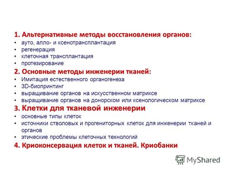 Альтернативные методы восстановления капы