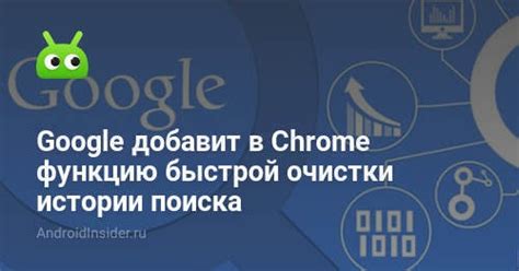 Альтернативные методы очистки истории поиска в роботе Максе