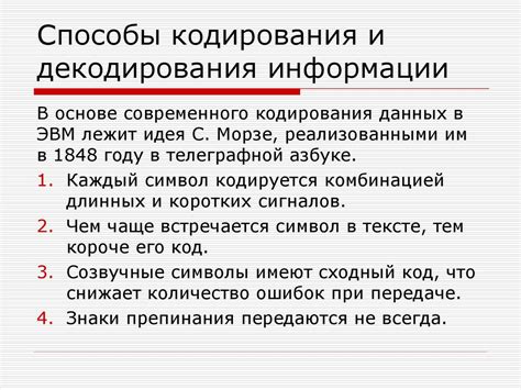 Альтернативные способы декодирования