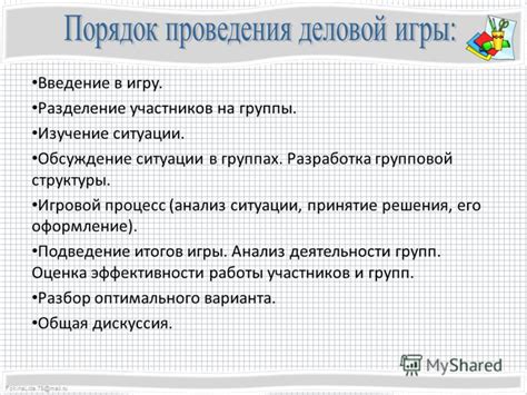 Анализ структуры игры