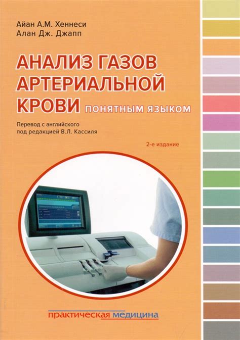 Анализ эффективности измерения под языком
