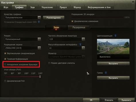 Аппаратное ускорение браузера в World of Tanks