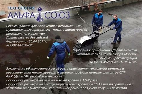 Аппарат AIV для кровли