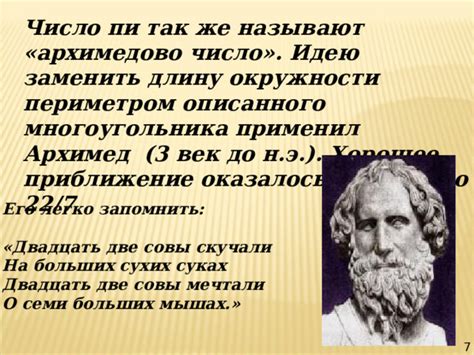 Архимед и первое приближение числа пи
