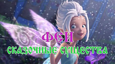 Безделушка: однакрылое имя феи
