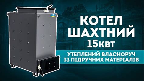 Безопасность и 15 кВт